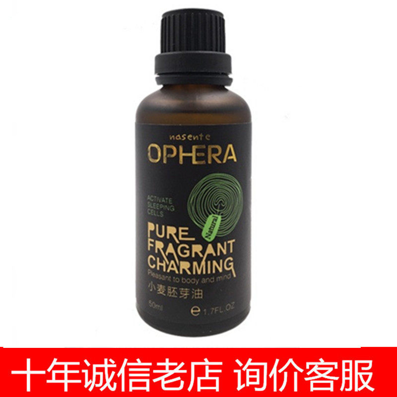 【新鲜日期】正品原生欧芙兰小麦胚芽精油基础油50ml保湿提亮肌肤
