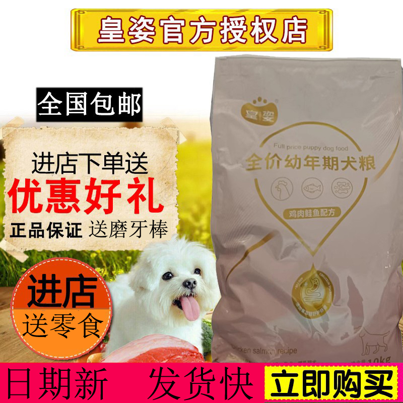 皇姿狗粮鸡肉鲑鱼幼犬粮10kg 皇资中小型犬天然粮20斤全国包邮 宠物/宠物食品及用品 狗全价膨化粮 原图主图