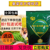 皇姿鸡肉牛肉玉米蔬菜全价成犬粮15kg  皇资中大型犬狗粮30斤包邮