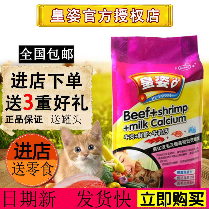 皇姿牛肉味猫粮10kg 幼猫成猫去毛球牛肉味猫粮20斤包邮