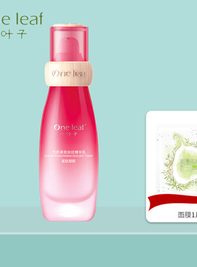 一叶子芍药紧致扶纹精华乳100ml
