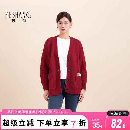 科尚毛衣外套女中长款2024年冬季新款慵懒风宽松麻花v领针织开衫