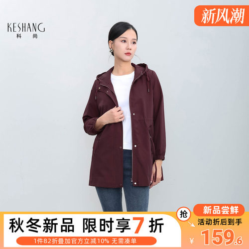 科尚科尚连帽风衣女2026新款显瘦中长款宽松百搭通勤外套秋季穿搭