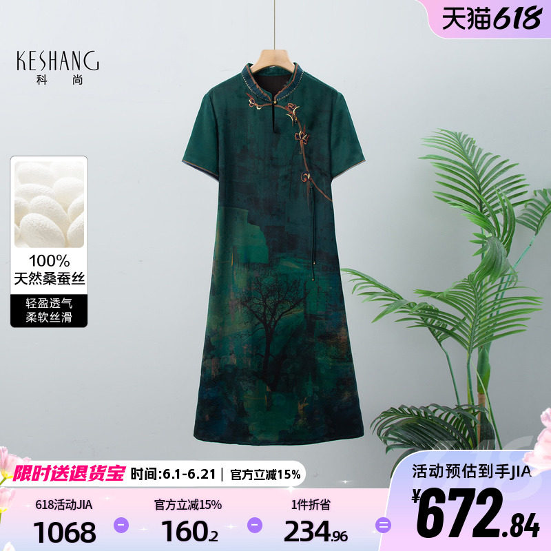 科尚新中式真丝连衣裙女短袖立领刺绣气质中长款香云纱改良旗袍裙