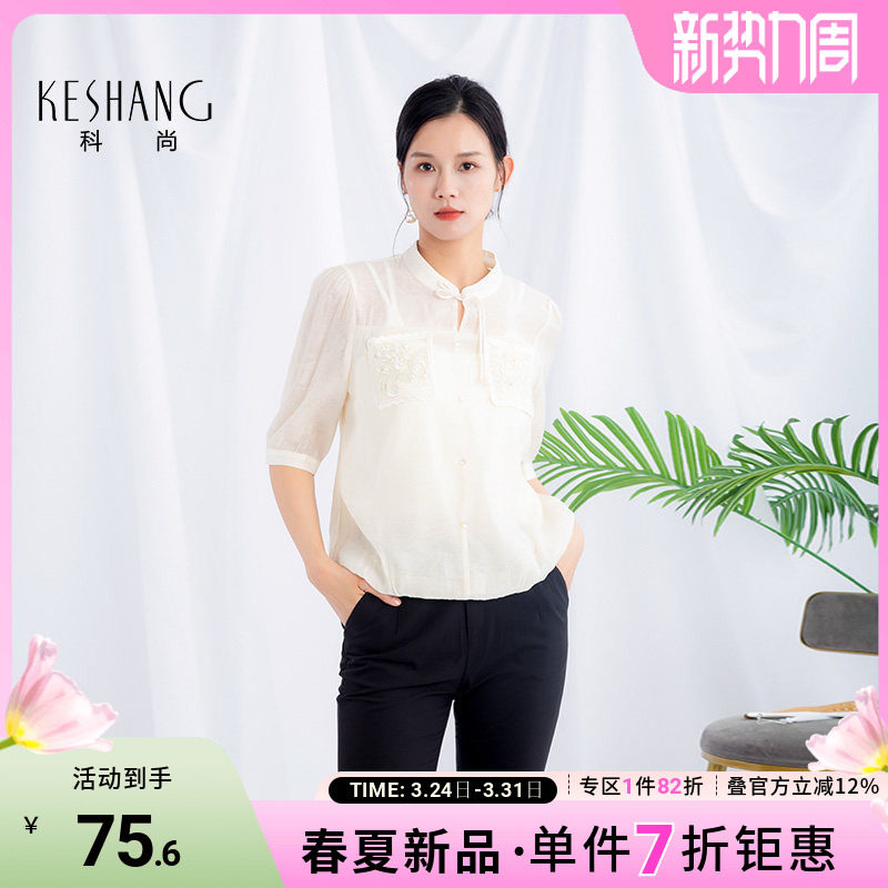 科尚新中式国风衬衫女2026年夏季新款盘扣立领衬衣短袖米白色上衣