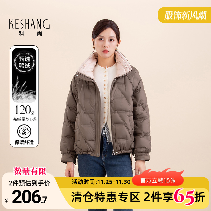 科尚咖色立领羽绒服女短款2025年冬装新款时尚宽松显瘦小个子外套