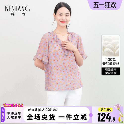 科尚真丝衬衫女2026夏新款100%桑蚕丝短袖上衣宽松显瘦减龄荷叶边