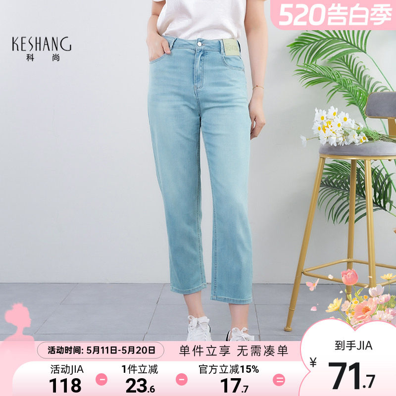 科尚九分直筒凉感牛仔裤女2026夏季新款弹力梨型身材显瘦窄版裤子