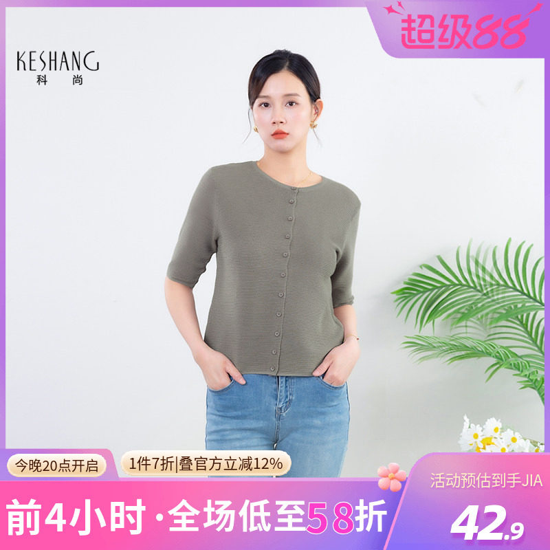 科尚针织开衫女2026年夏季新款圆领短袖上衣宽松显瘦百搭中袖外套
