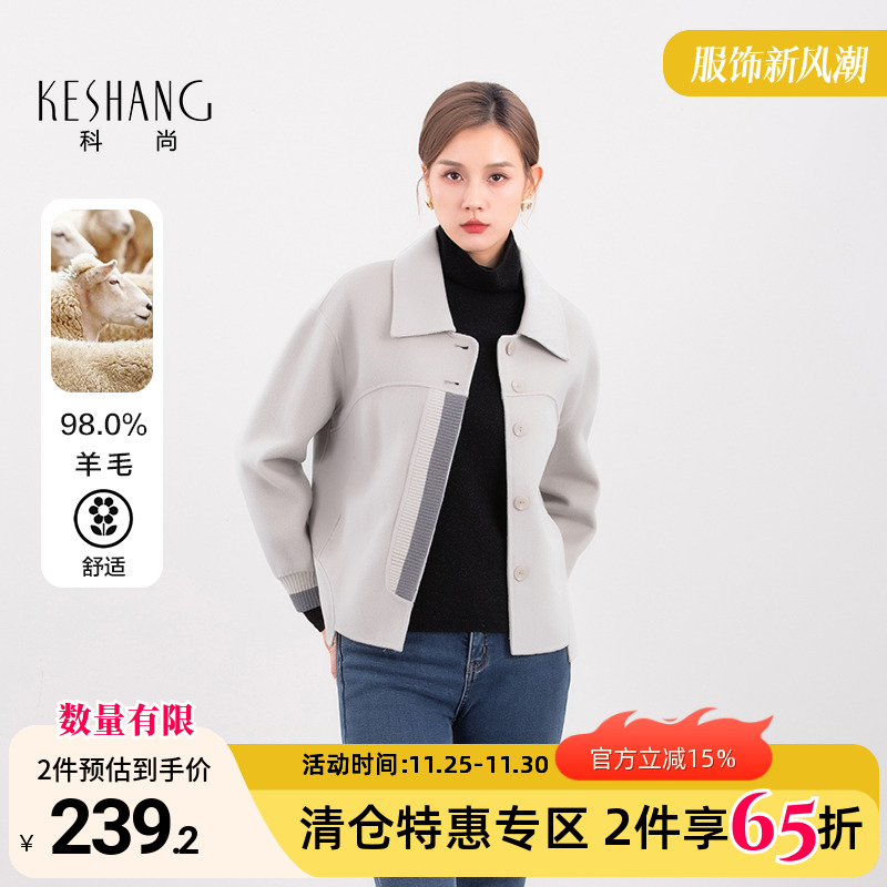 科尚翻领羊毛双面呢大衣短款