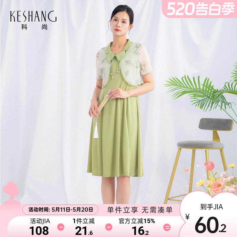 科尚连衣裙女2026夏新款国风两件套气质新中式上衣小个子显高套装