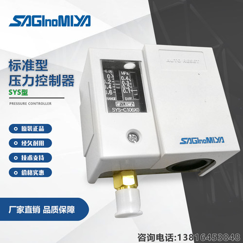 日本鹭宫SYS-C110X0压力控制器