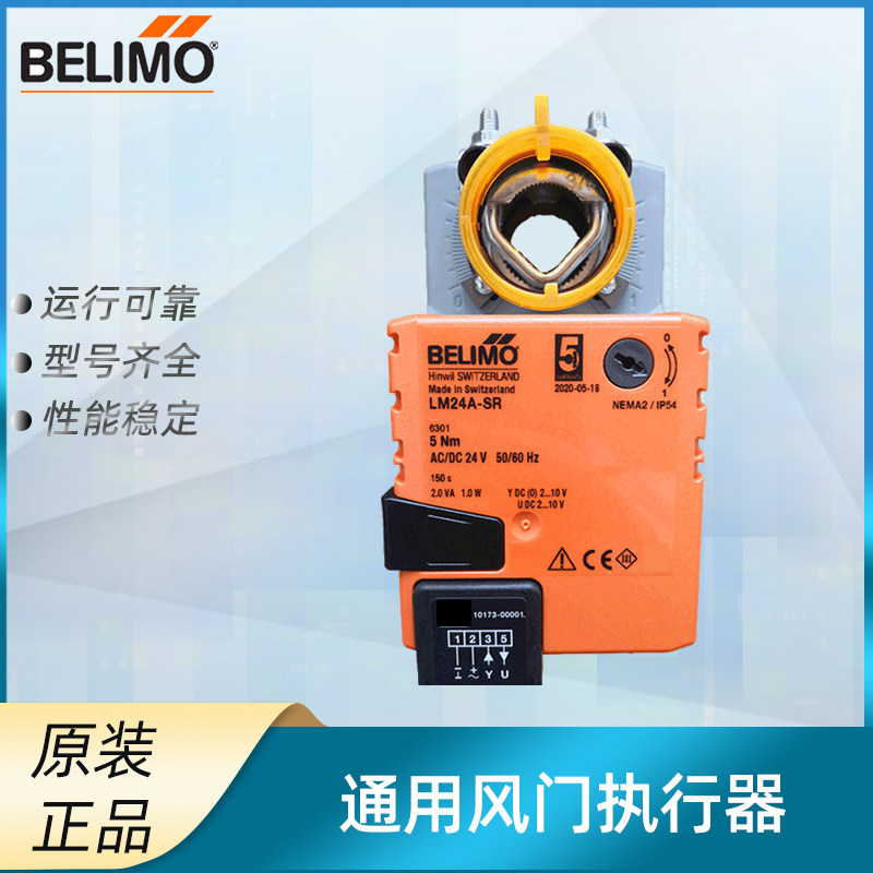 原装搏力谋LM24A/SM24A-SR/GM230A电动风阀执行器工程风门驱动器