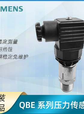 西门子QBE系列压力传感器QBE2103-P6/QBE2003-P6工程4-20mA输出