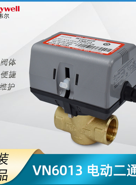 Honeywell霍尼韦尔风机盘管电动二通阀VN6013AJC1000T DN20 DN25