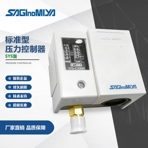 日本鹭宫SYS-C110X0压力控制器