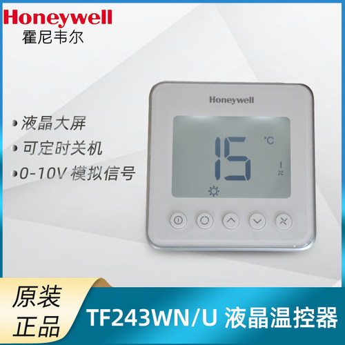 honeywell霍尼韦尔温控器