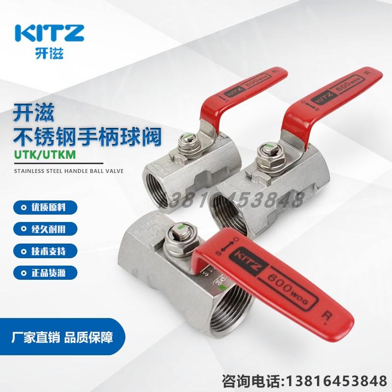 KITZ开滋不锈钢丝扣缩径球阀UTK
