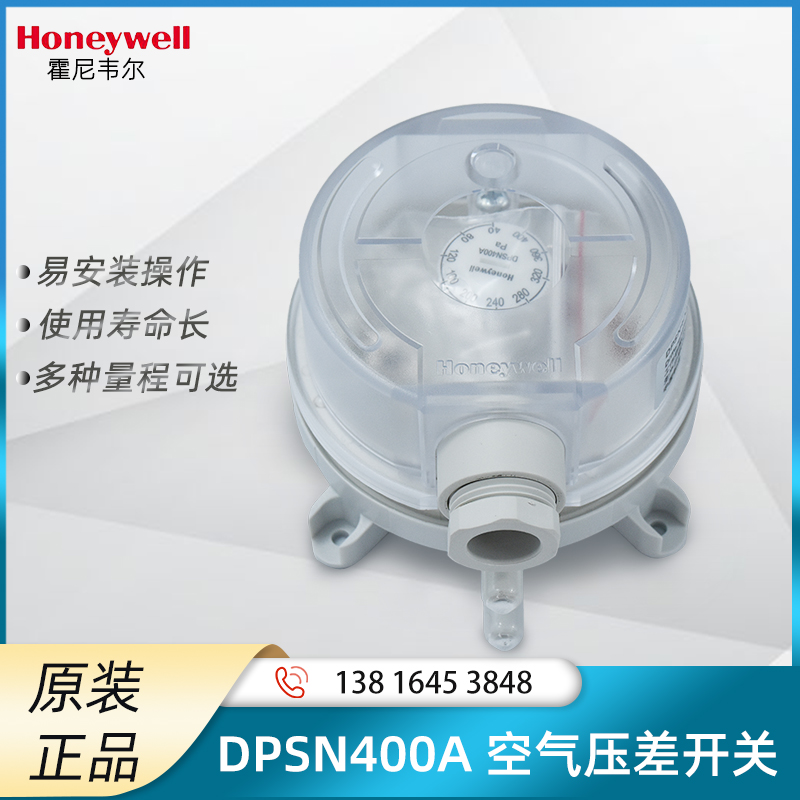 Honeywell霍尼韦尔空气压差开关