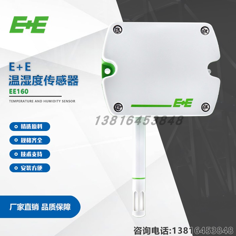 E+E温湿度传感器变送器暖通空调