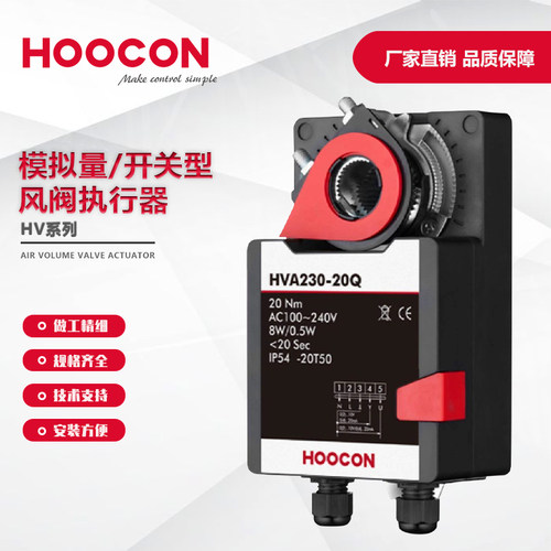 浒江HV系列风阀执行器开关模拟量