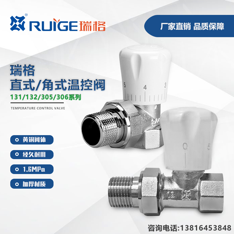 瑞格直式角式温控阀黄铜