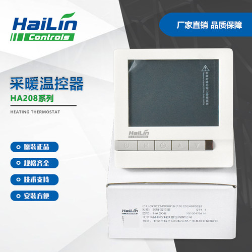 HaiLin海林HA208采暖液晶温控器