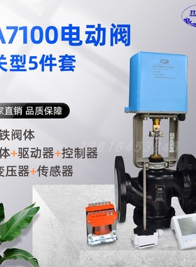 VA7100比例积分电动二通阀开关型五件套法兰球墨铸铁AC2AV带手动