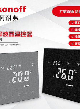 okonoff柯耐弗U8系列触屏温控器