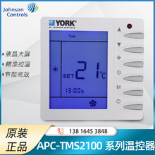 约克中央空调控制面板APC TMS2100系列风机盘管温控器三速开关