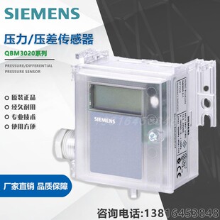 西门子QBM2030系列QBM3020-10/1D/5D数显空气风压力压差传感器
