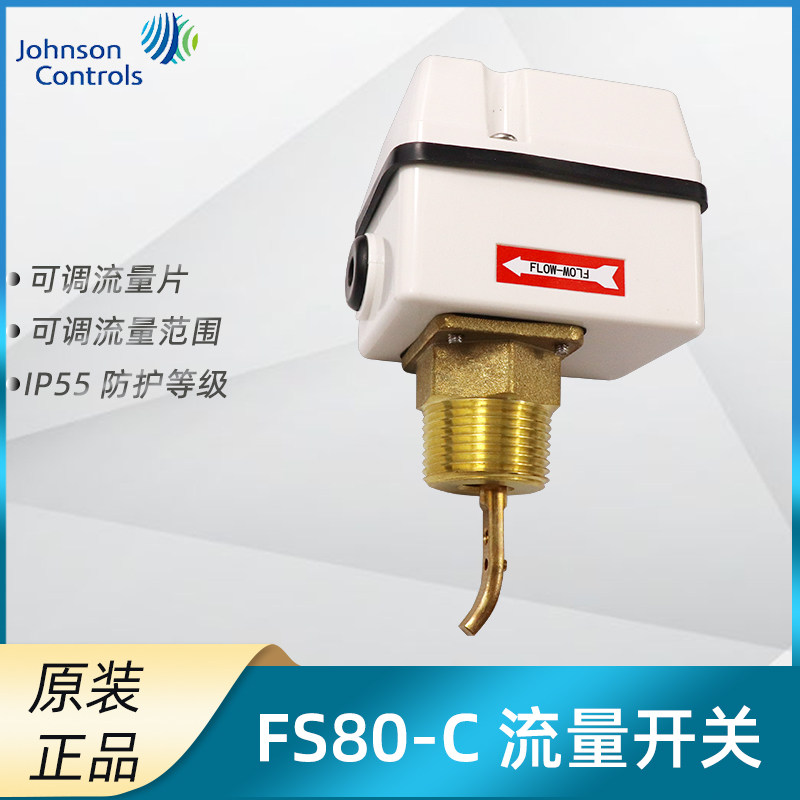 Johnson江森FS80-C靶式水流开关 中央空调传感器 水液体流量开关