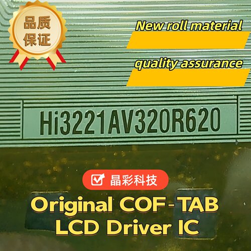 HI3221AV320R620原型号全新卷料华星LED液晶驱动芯片COF模块TAB