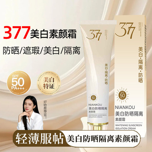 自用款】美白+防晒+隔离+遮瑕