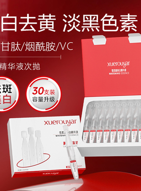 美白次抛精华液烟酰胺VC谷胱甘肽淡化黑色素提亮去黄改善暗沉肤色
