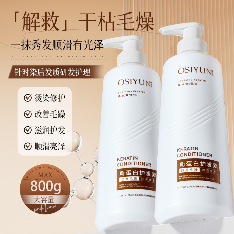 角蛋白护发素女柔顺顺滑改善毛躁干枯修护发损烫染持久留香发膜