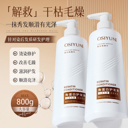 角蛋白护发素女柔顺顺滑改善毛躁干枯修护发损烫染持久留香发膜