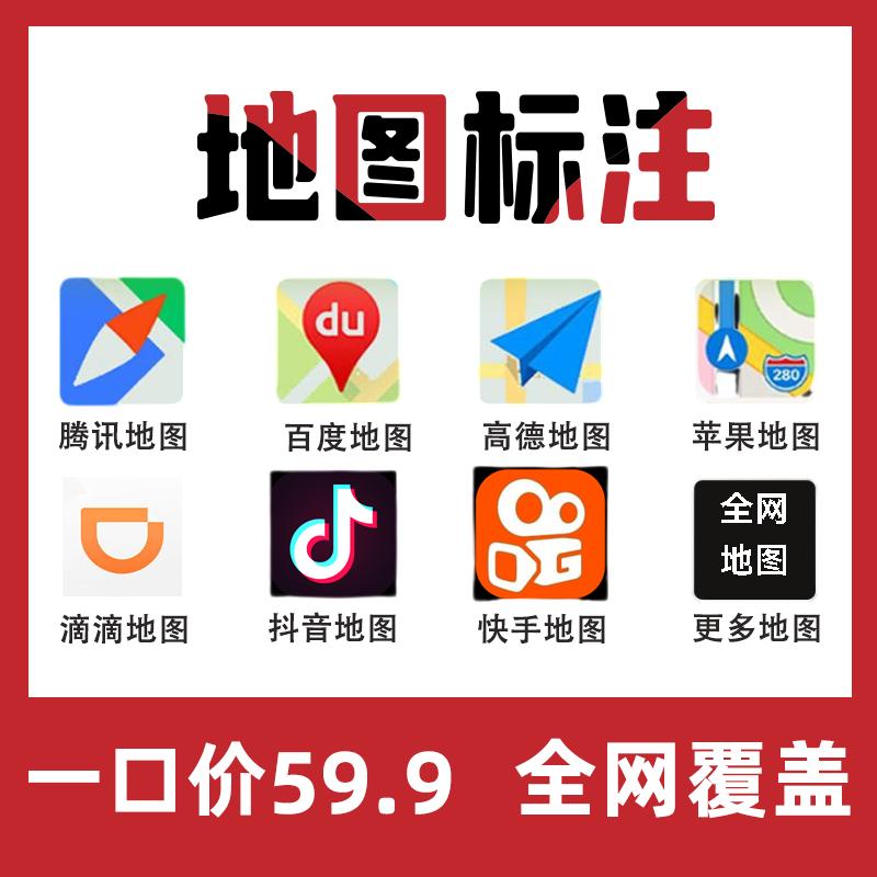 地图标注商户标注高德店铺商家标GPS导航软件