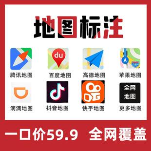 地图标注商户标注高德店铺商家标记位置腾讯百度企业公司定位新增