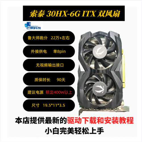 索泰p106-90 p106-100 30hx 6G显卡供电稳定三月保修