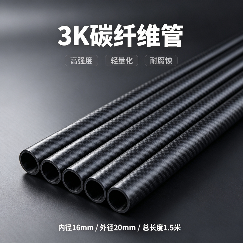 3K碳纤维管1.5米吹管碳素圆管