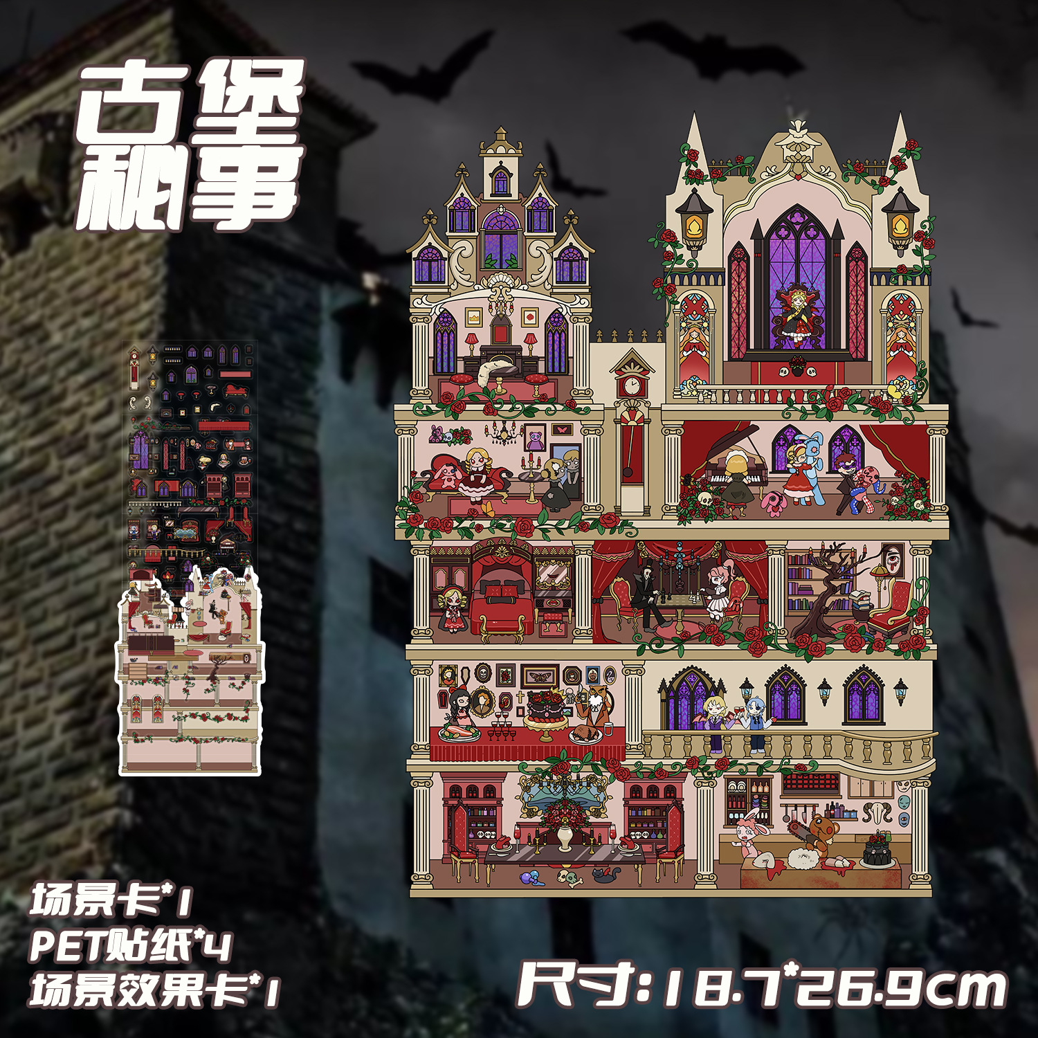 4pcs微恐系列古堡秘事大版面3D造景贴创意DIY解压立体微缩场景