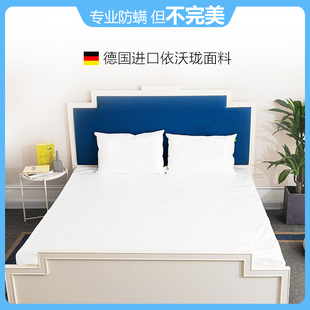 知微防螨床笠 德国依沃珑防尘螨床上用品寝具全包床垫套半包床罩