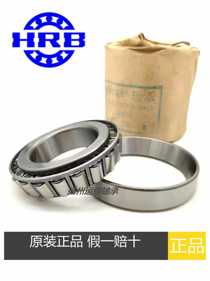 原装正品哈尔滨HRB圆锥滚子轴承