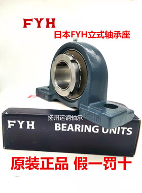 正宗日本小林精工FYH外球面带座轴承 UKP322 +H2322 UK322 P322