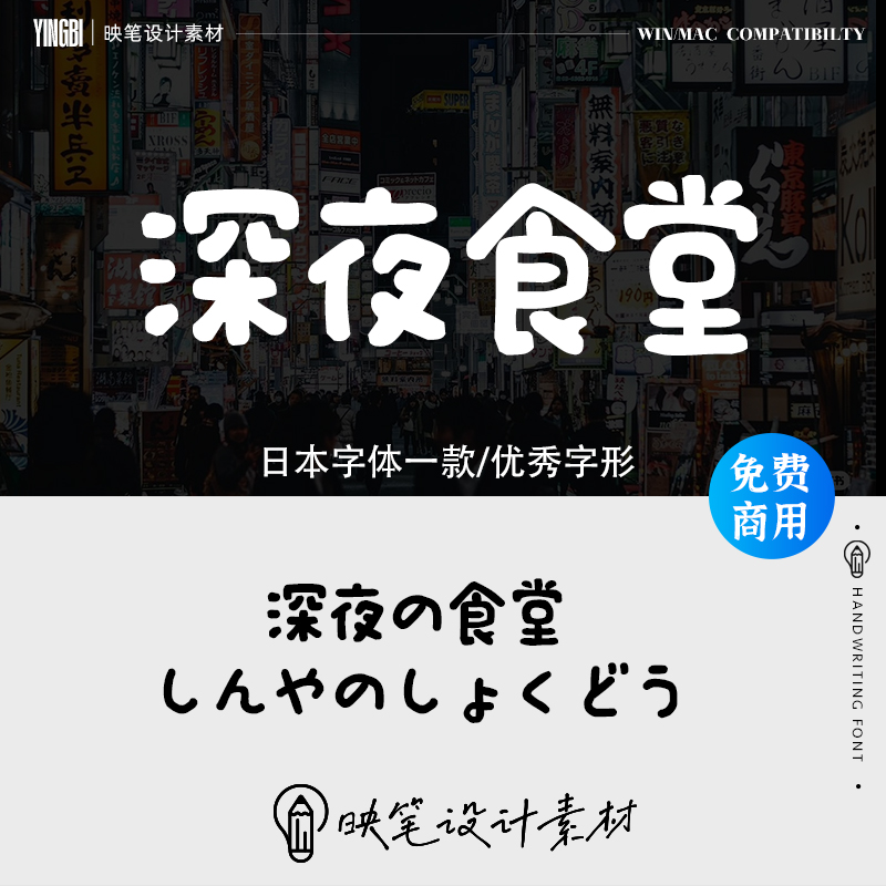 日文中文繁体字体艺术字体PS美食海报排版淘宝美工ai平面设计精选-封面