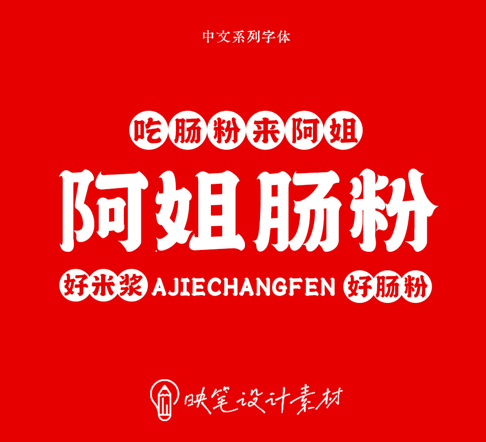 国潮复古中式招牌设美食ai设计logo标识餐饮中文简体字体下载素材