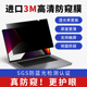 3M高清透光度85%电脑防窥膜适用MacBook pro13&14&16防窥屏Air13