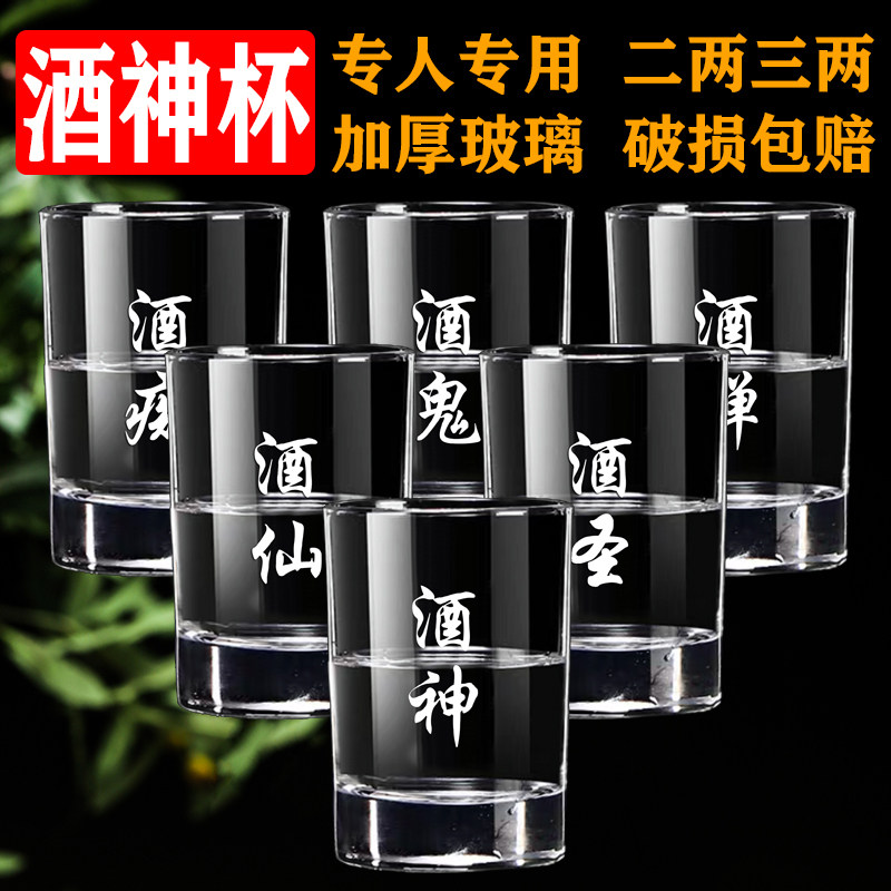 二两白酒杯一口小酒杯家用小号2两烈酒送礼套装酒神玻璃杯子套装