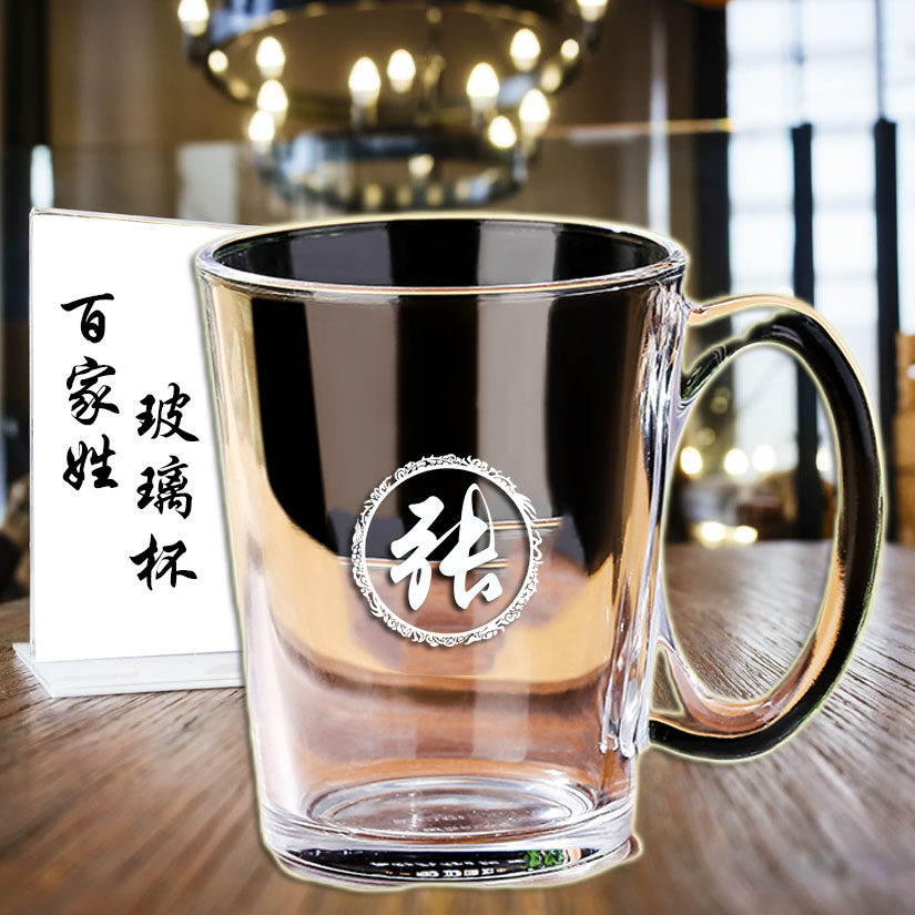 百家姓氏定制玻璃杯家用加厚耐热办公泡茶杯带把喝水杯子-330ml,餐饮具,玻璃杯,淘宝优惠券,粉丝福利购,淘宝优惠卷